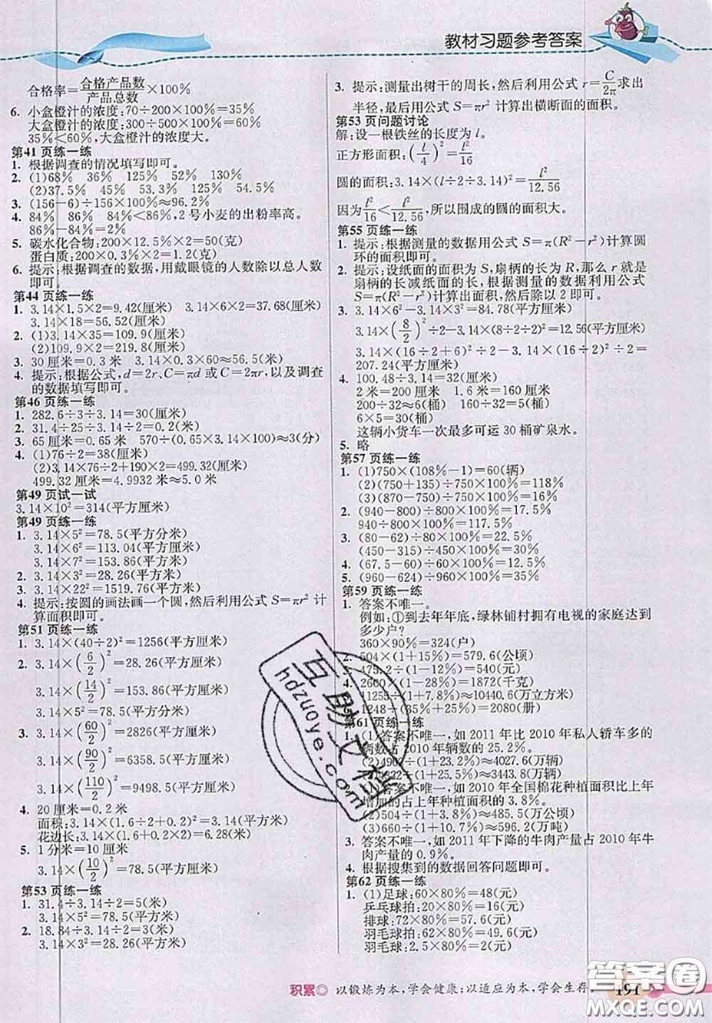 河北大學出版社2020秋五E課堂六年級數(shù)學上冊冀教版參考答案