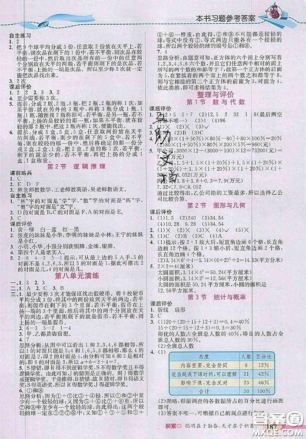 河北大學出版社2020秋五E課堂六年級數(shù)學上冊冀教版參考答案