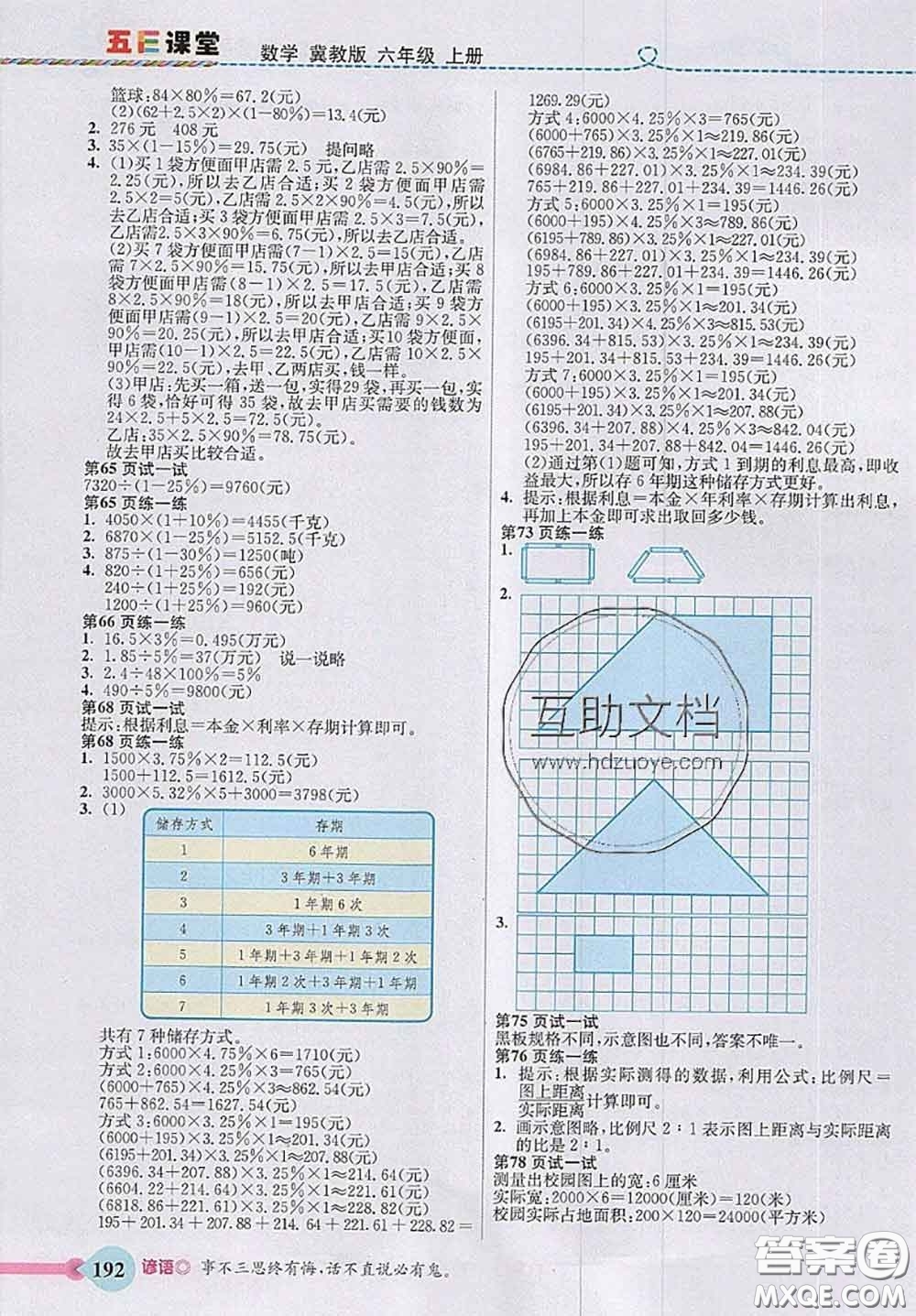 河北大學出版社2020秋五E課堂六年級數(shù)學上冊冀教版參考答案