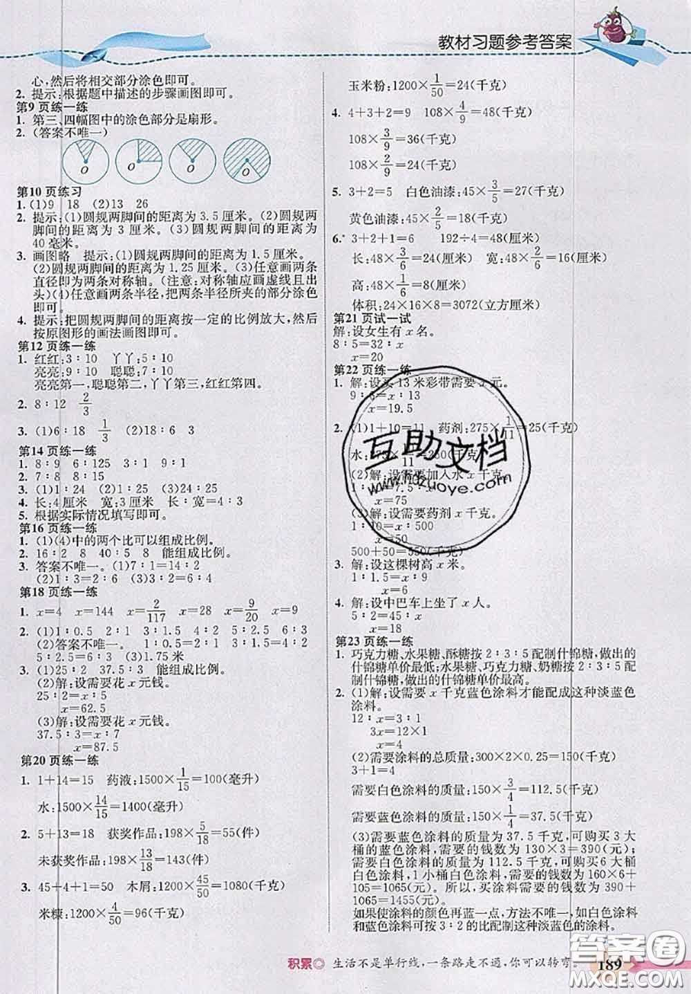 河北大學出版社2020秋五E課堂六年級數(shù)學上冊冀教版參考答案