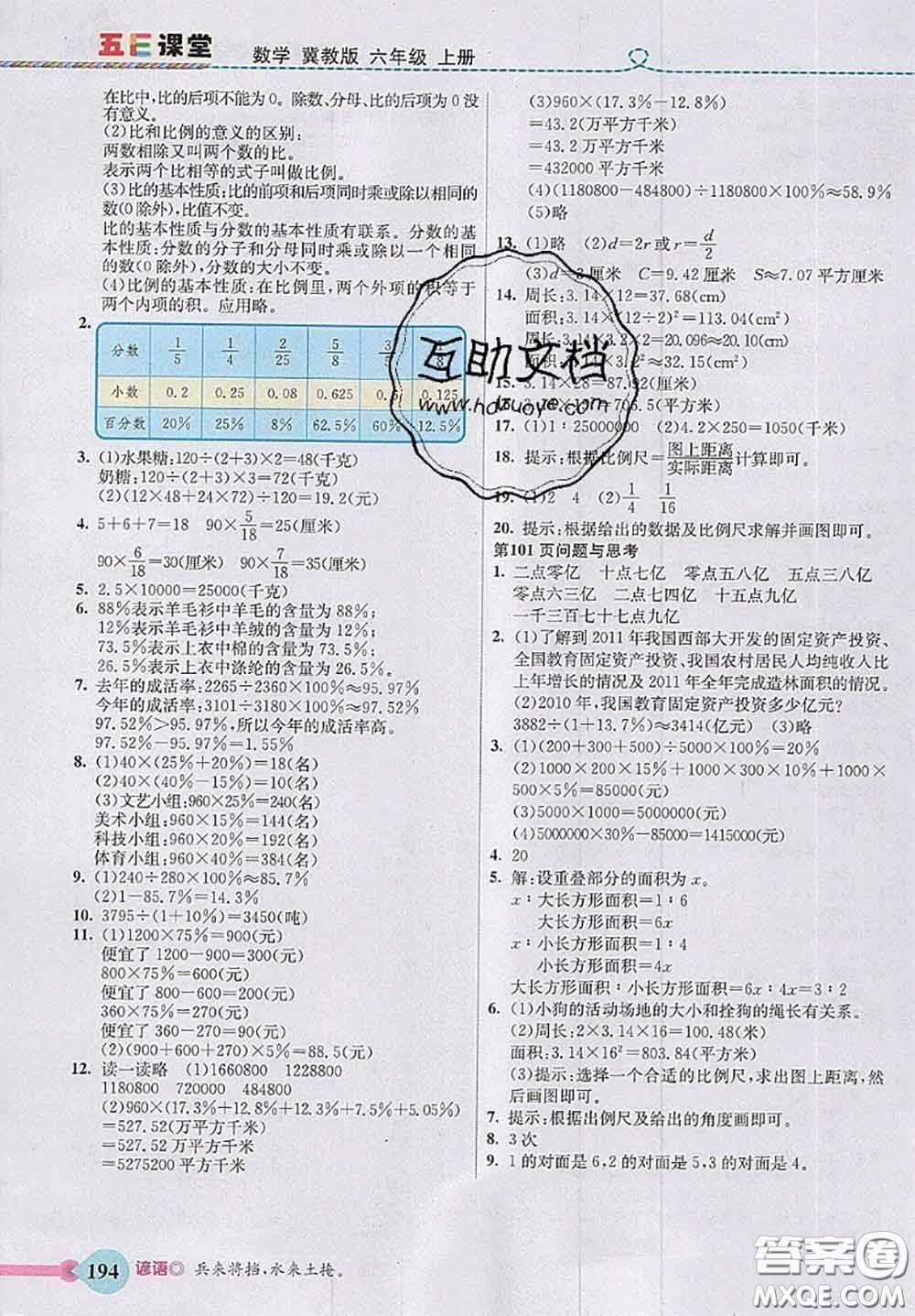 河北大學出版社2020秋五E課堂六年級數(shù)學上冊冀教版參考答案