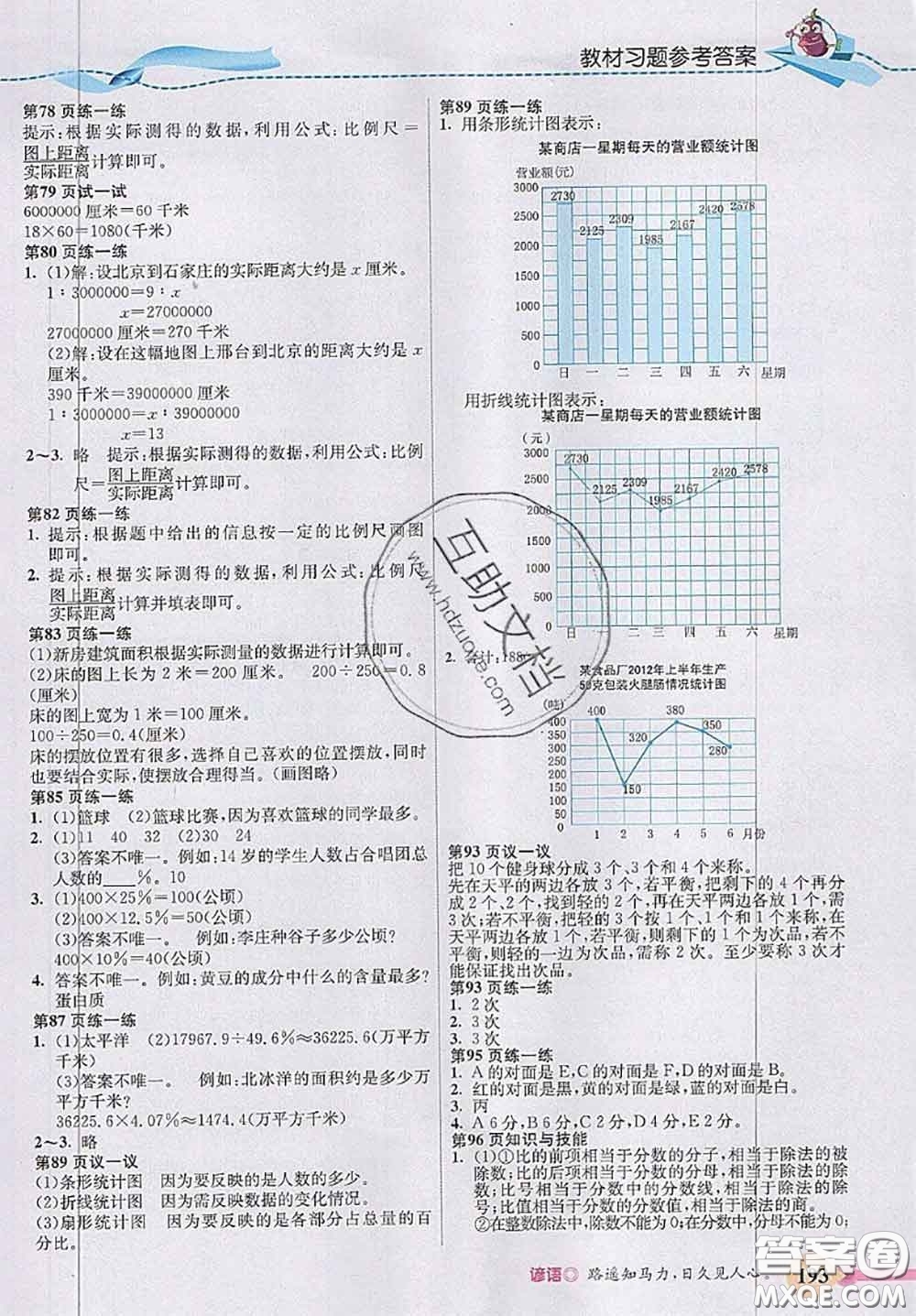 河北大學出版社2020秋五E課堂六年級數(shù)學上冊冀教版參考答案