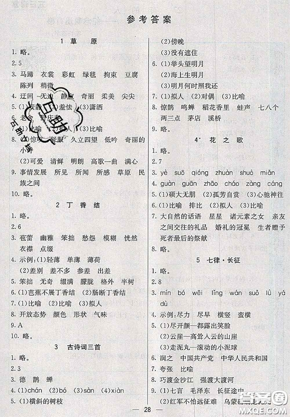 河北教育出版社2020秋五E課堂六年級(jí)語(yǔ)文上冊(cè)人教版參考答案