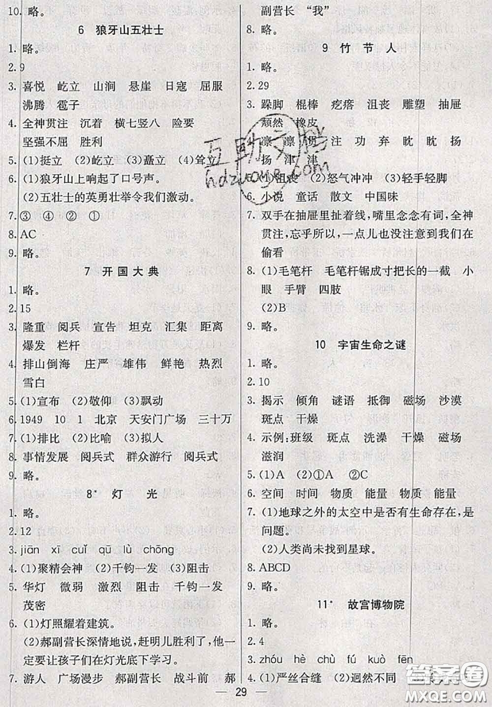 河北教育出版社2020秋五E課堂六年級(jí)語(yǔ)文上冊(cè)人教版參考答案