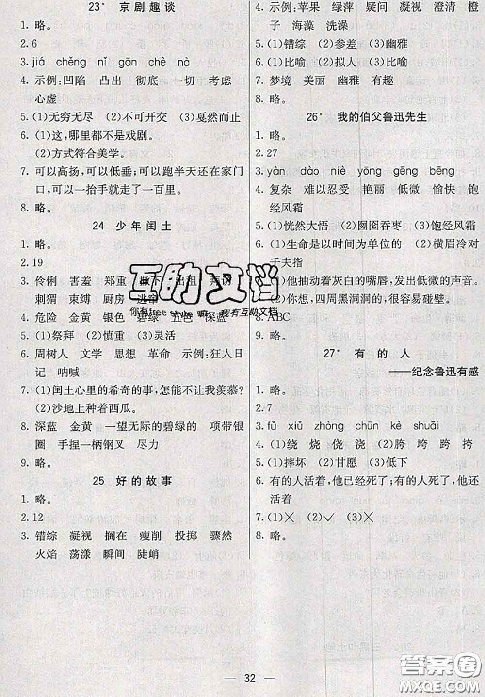 河北教育出版社2020秋五E課堂六年級(jí)語(yǔ)文上冊(cè)人教版參考答案