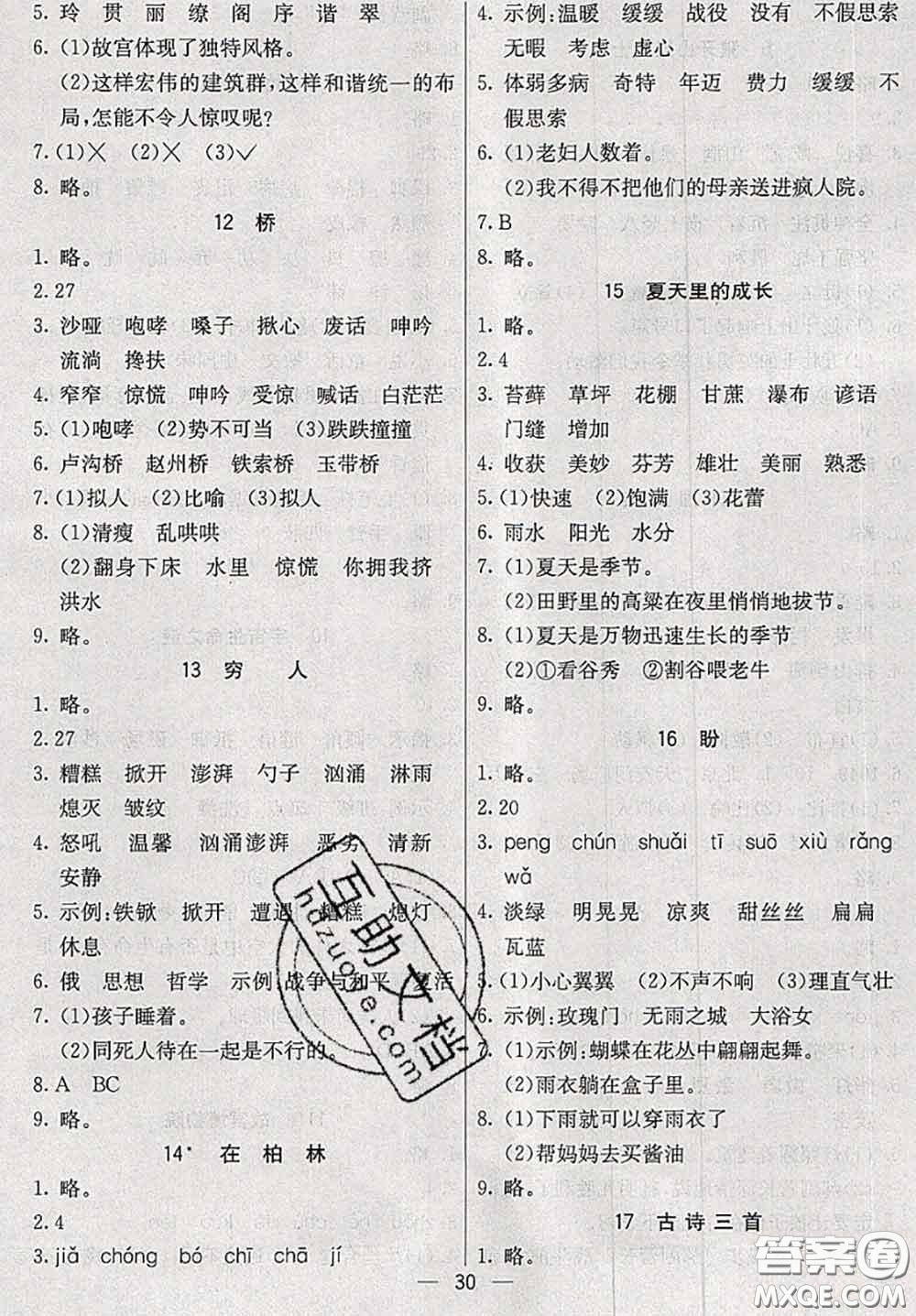 河北教育出版社2020秋五E課堂六年級(jí)語(yǔ)文上冊(cè)人教版參考答案