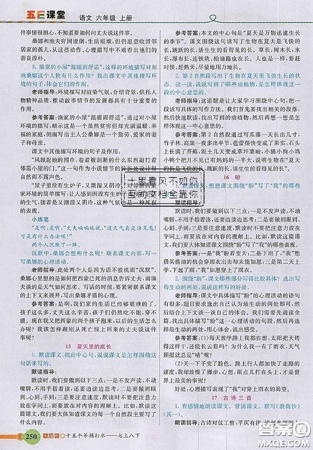 河北教育出版社2020秋五E課堂六年級(jí)語(yǔ)文上冊(cè)人教版參考答案