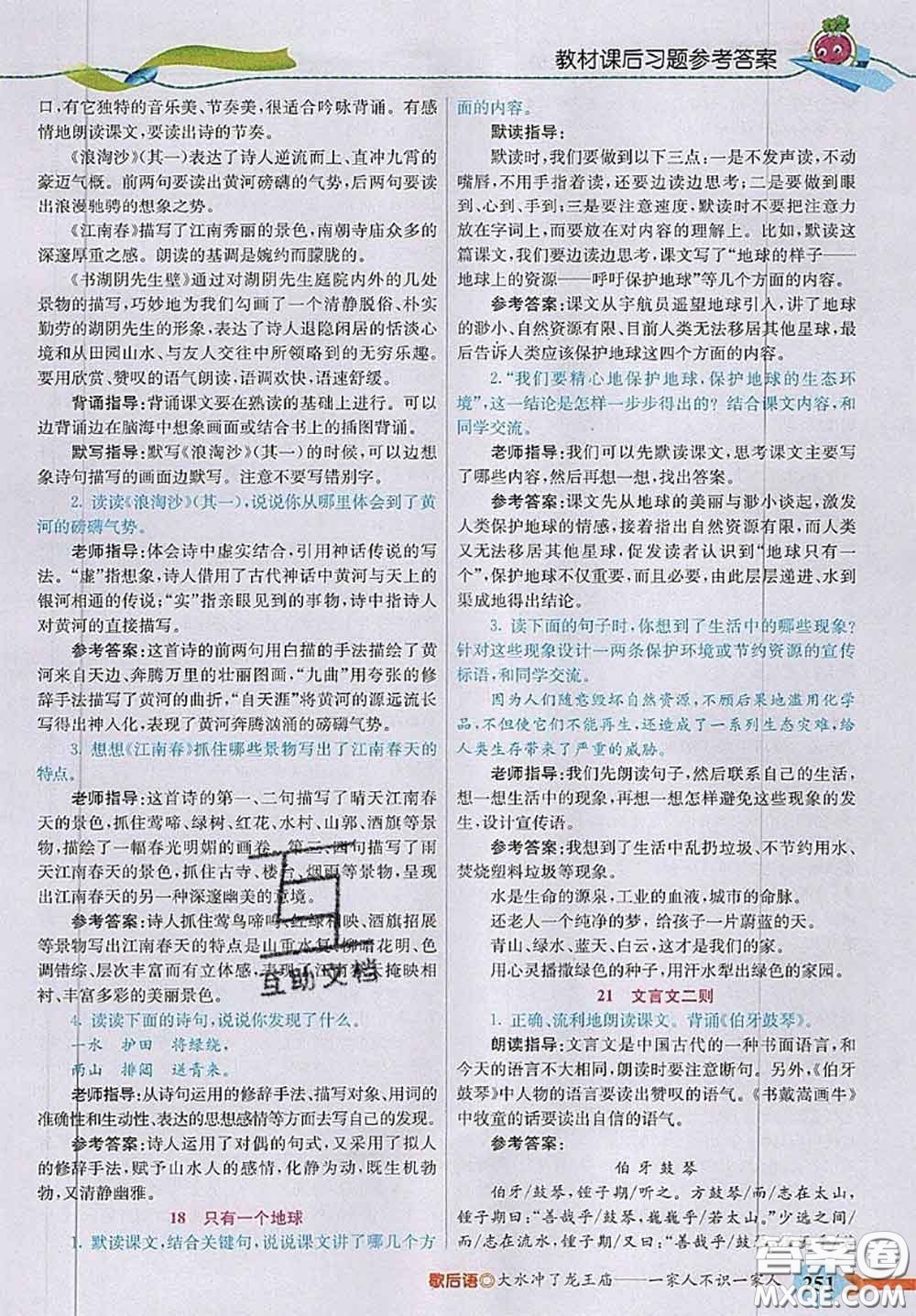 河北教育出版社2020秋五E課堂六年級(jí)語(yǔ)文上冊(cè)人教版參考答案