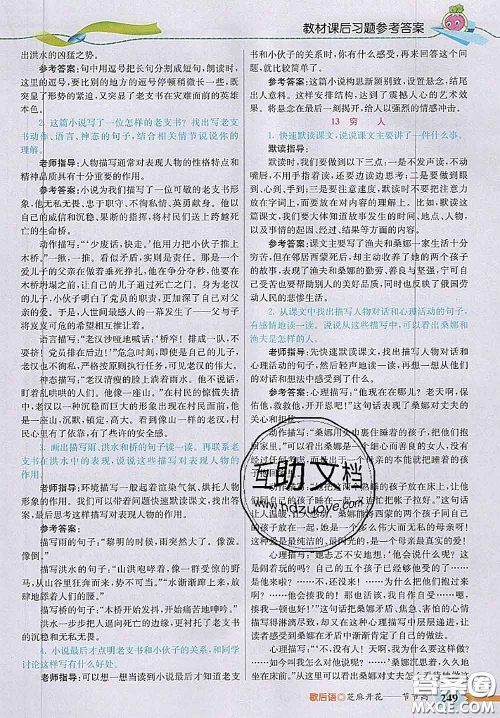 河北教育出版社2020秋五E課堂六年級(jí)語(yǔ)文上冊(cè)人教版參考答案