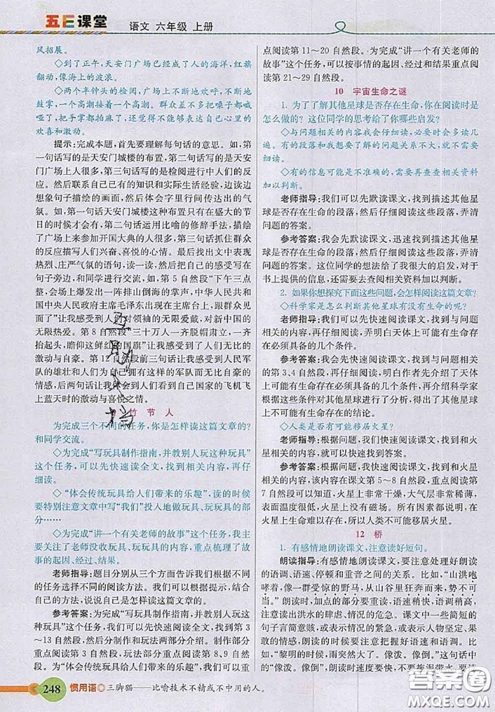 河北教育出版社2020秋五E課堂六年級(jí)語(yǔ)文上冊(cè)人教版參考答案