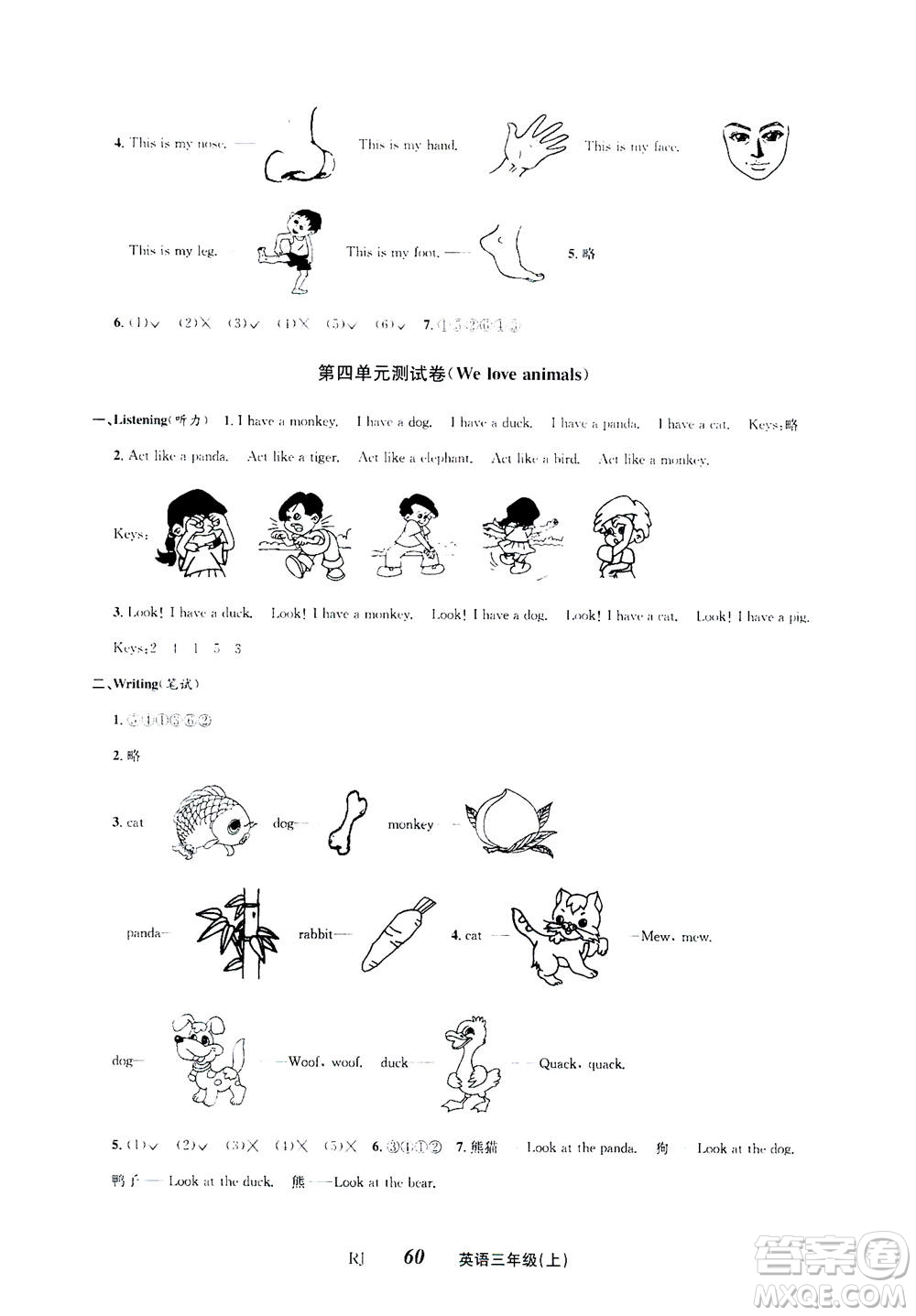 ?云南科技出版社2020年創(chuàng)新成功學(xué)習(xí)同步導(dǎo)學(xué)英語三年級上RJ人教版答案