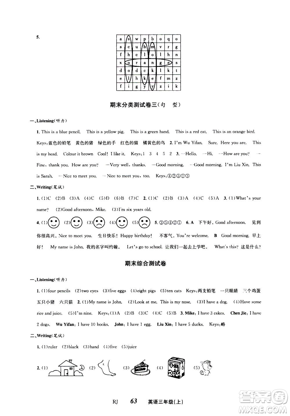 ?云南科技出版社2020年創(chuàng)新成功學(xué)習(xí)同步導(dǎo)學(xué)英語三年級上RJ人教版答案