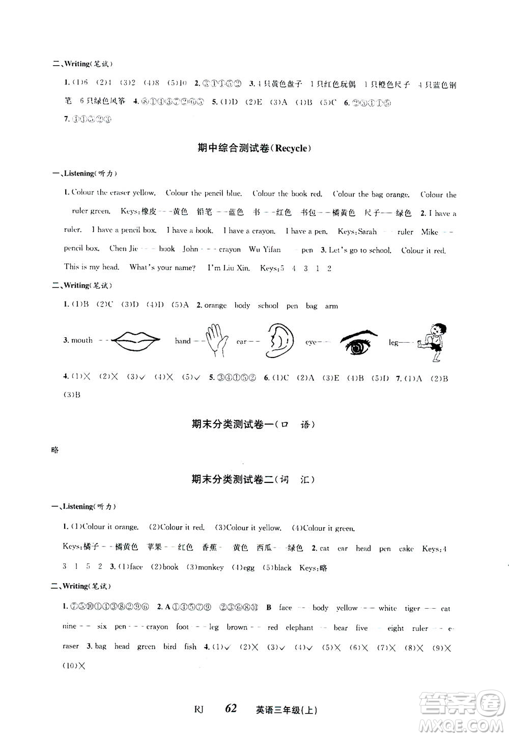 ?云南科技出版社2020年創(chuàng)新成功學(xué)習(xí)同步導(dǎo)學(xué)英語三年級上RJ人教版答案