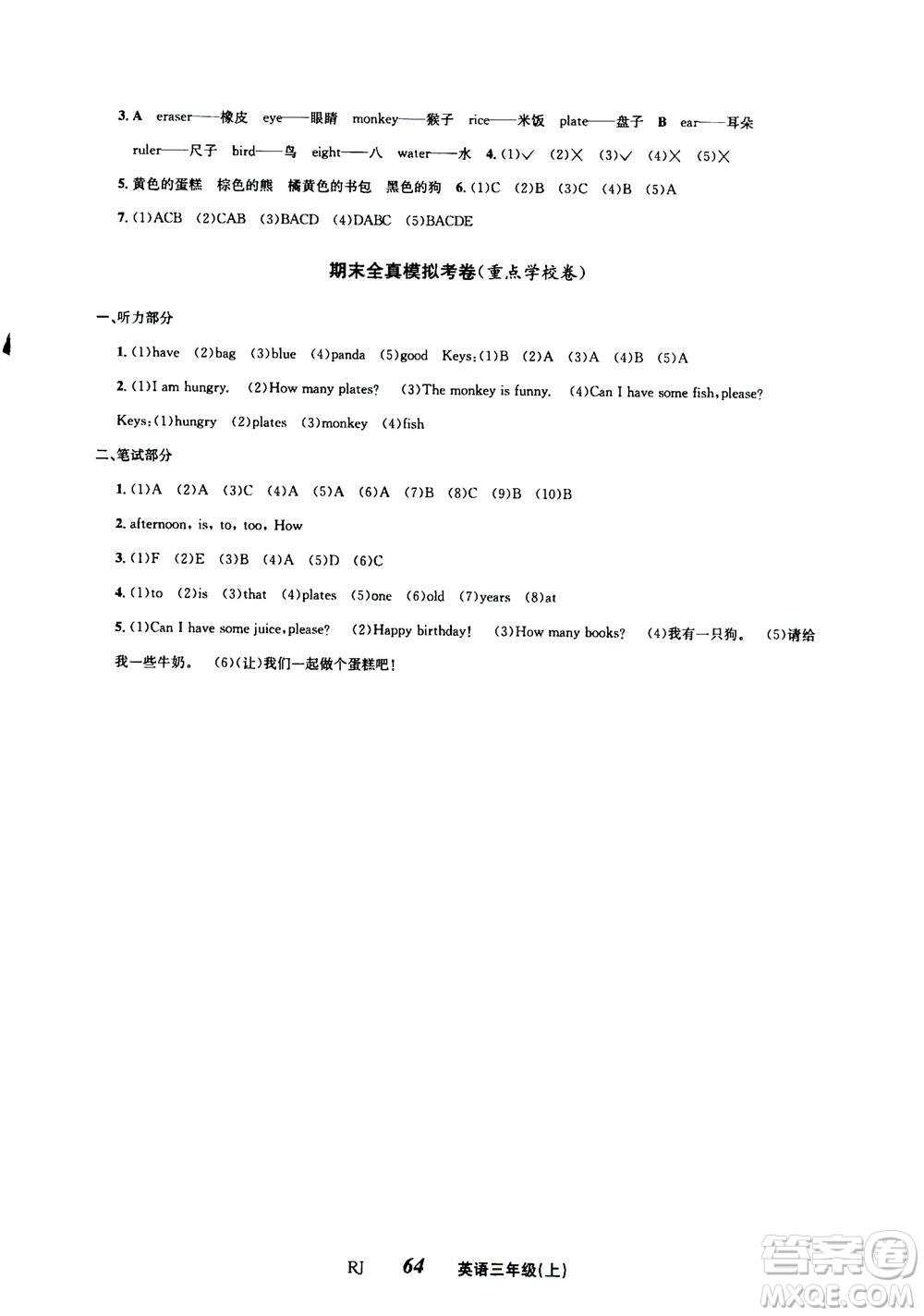 ?云南科技出版社2020年創(chuàng)新成功學(xué)習(xí)同步導(dǎo)學(xué)英語三年級上RJ人教版答案