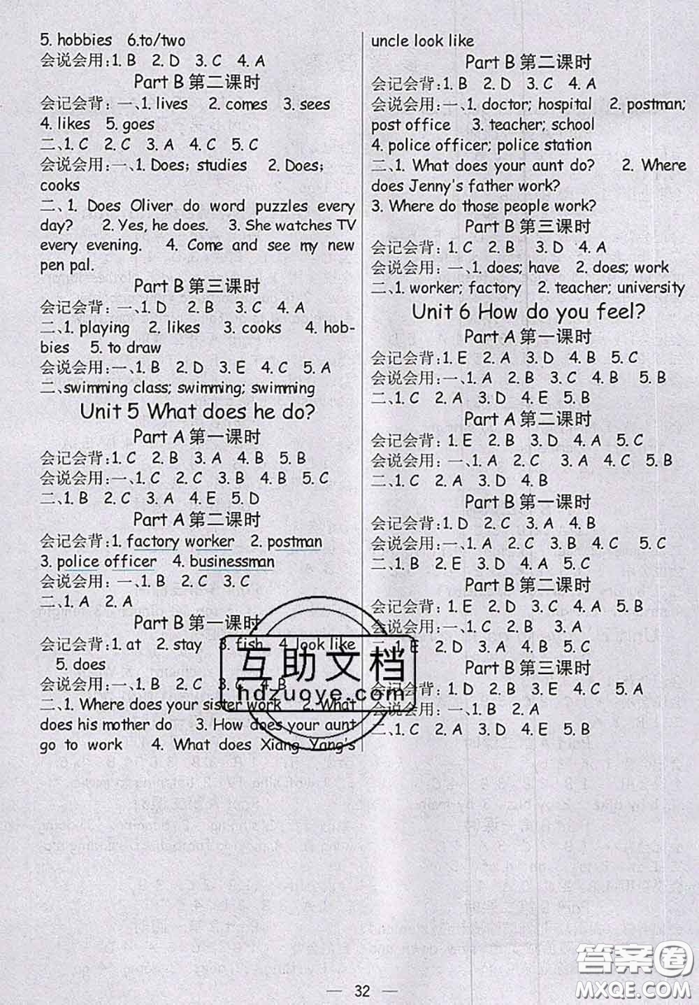 河北大學出版社2020秋五E課堂六年級英語上冊人教版參考答案