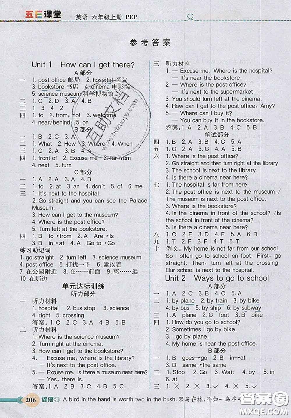 河北大學出版社2020秋五E課堂六年級英語上冊人教版參考答案