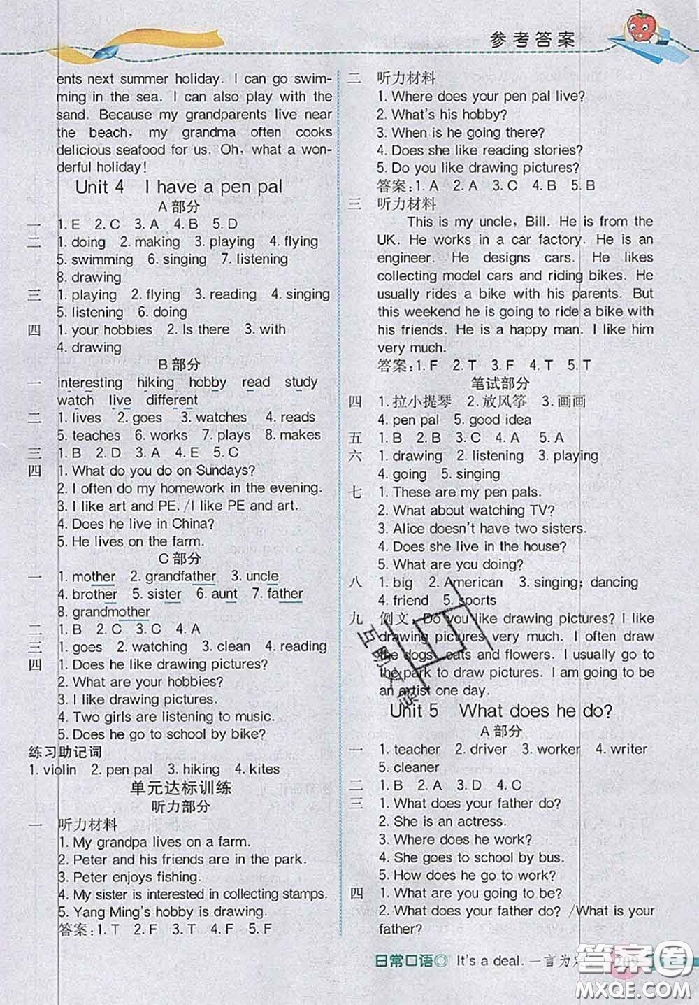 河北大學出版社2020秋五E課堂六年級英語上冊人教版參考答案