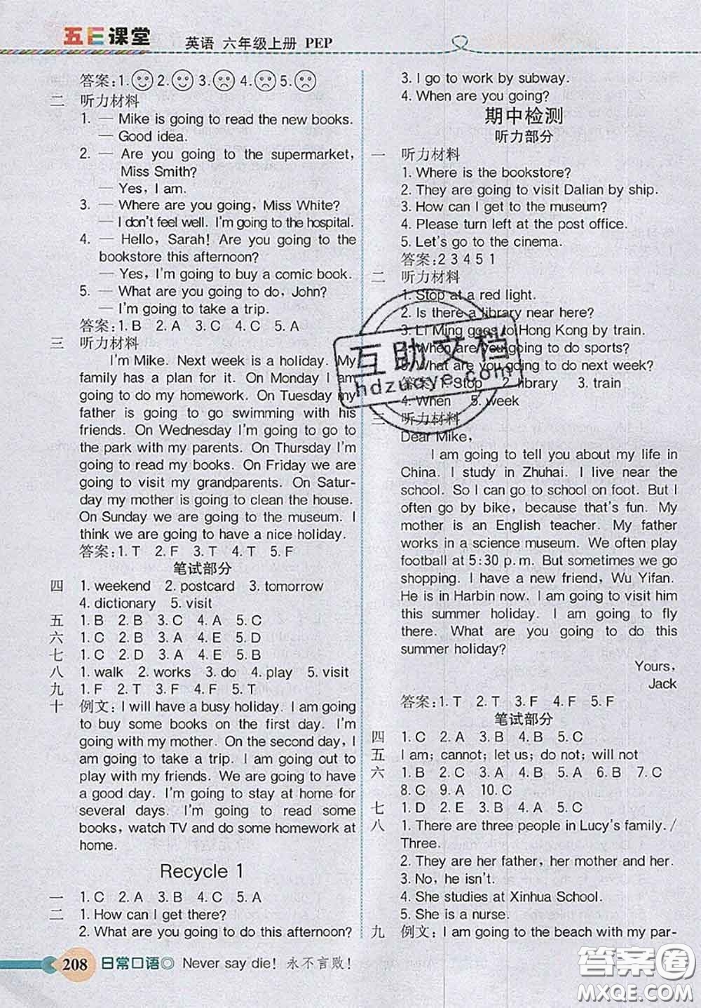 河北大學出版社2020秋五E課堂六年級英語上冊人教版參考答案