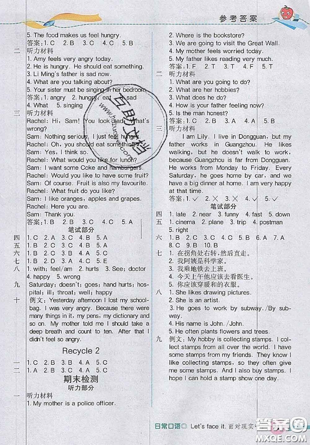 河北大學出版社2020秋五E課堂六年級英語上冊人教版參考答案