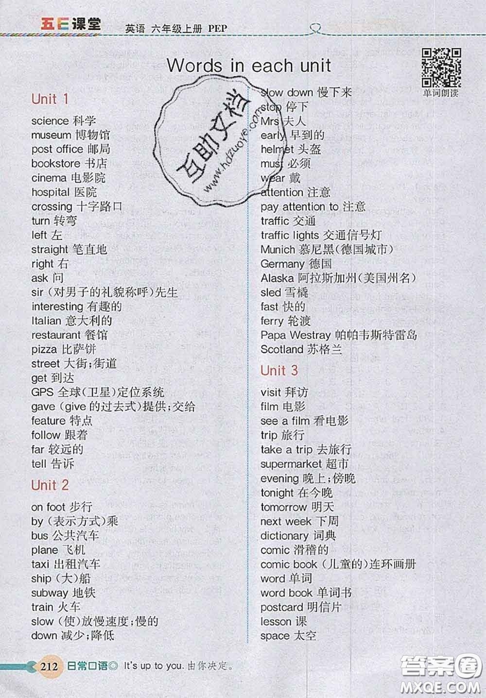 河北大學出版社2020秋五E課堂六年級英語上冊人教版參考答案