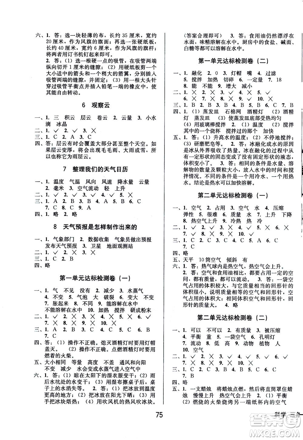 ?云南科技出版社2020年創(chuàng)新成功學(xué)習(xí)同步導(dǎo)學(xué)科學(xué)三年級上JK教科版答案