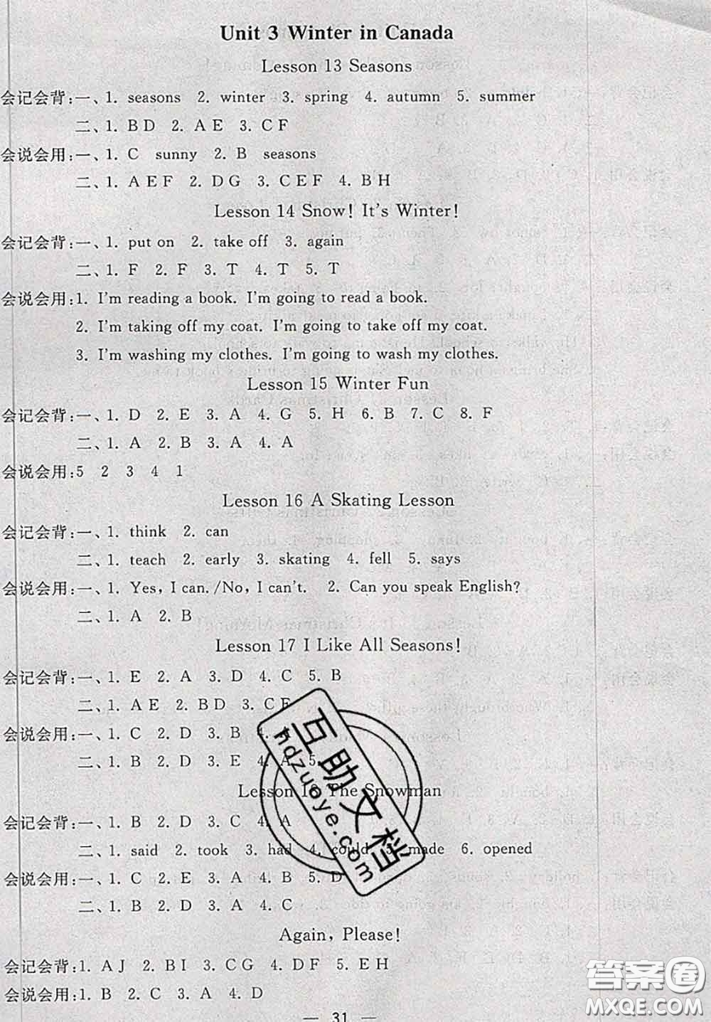 河北大學出版社2020秋五E課堂六年級英語上冊冀教版參考答案