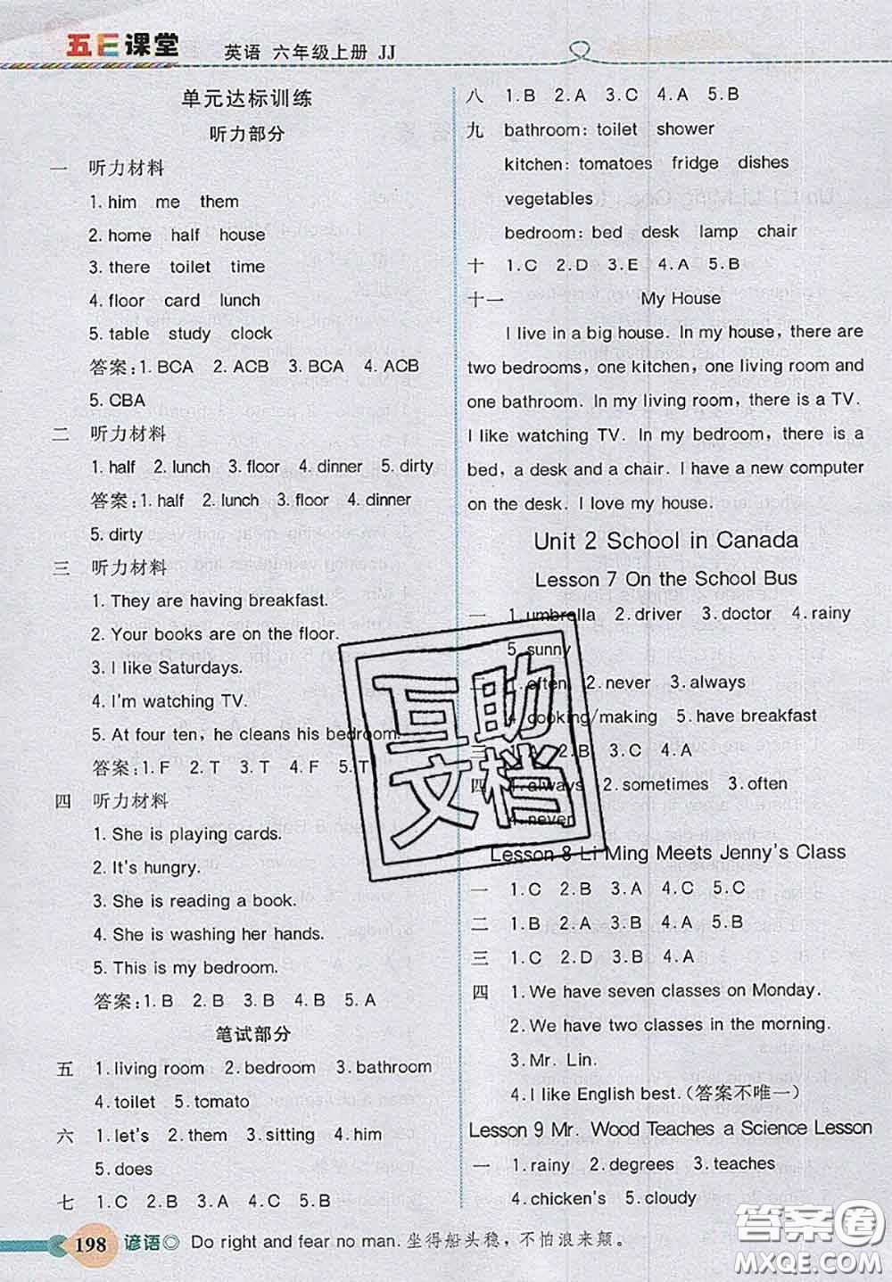 河北大學出版社2020秋五E課堂六年級英語上冊冀教版參考答案