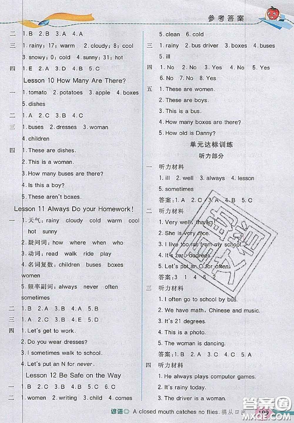 河北大學出版社2020秋五E課堂六年級英語上冊冀教版參考答案