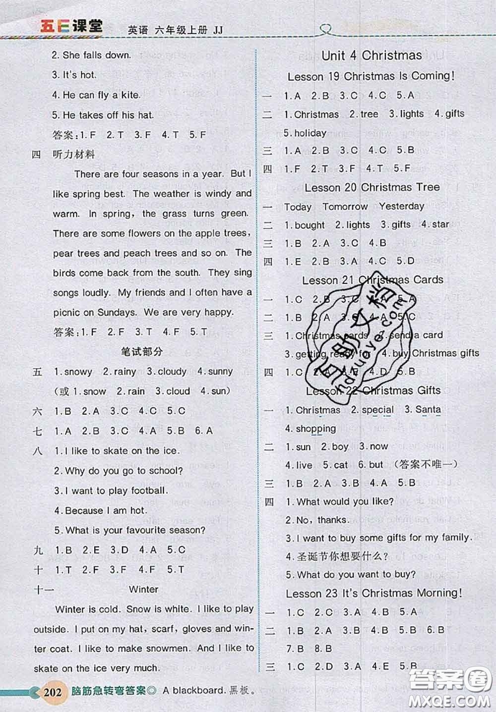 河北大學出版社2020秋五E課堂六年級英語上冊冀教版參考答案