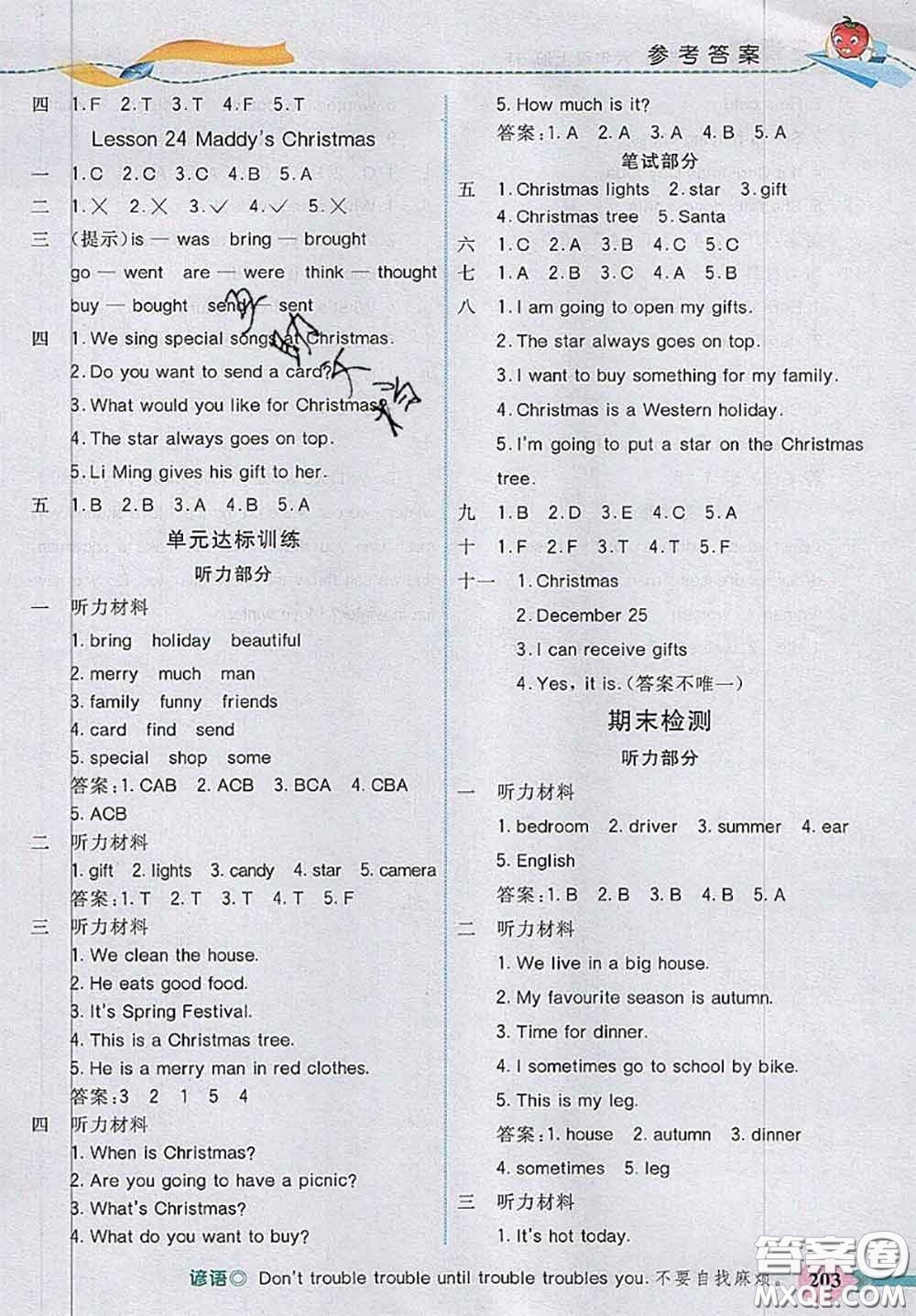 河北大學出版社2020秋五E課堂六年級英語上冊冀教版參考答案