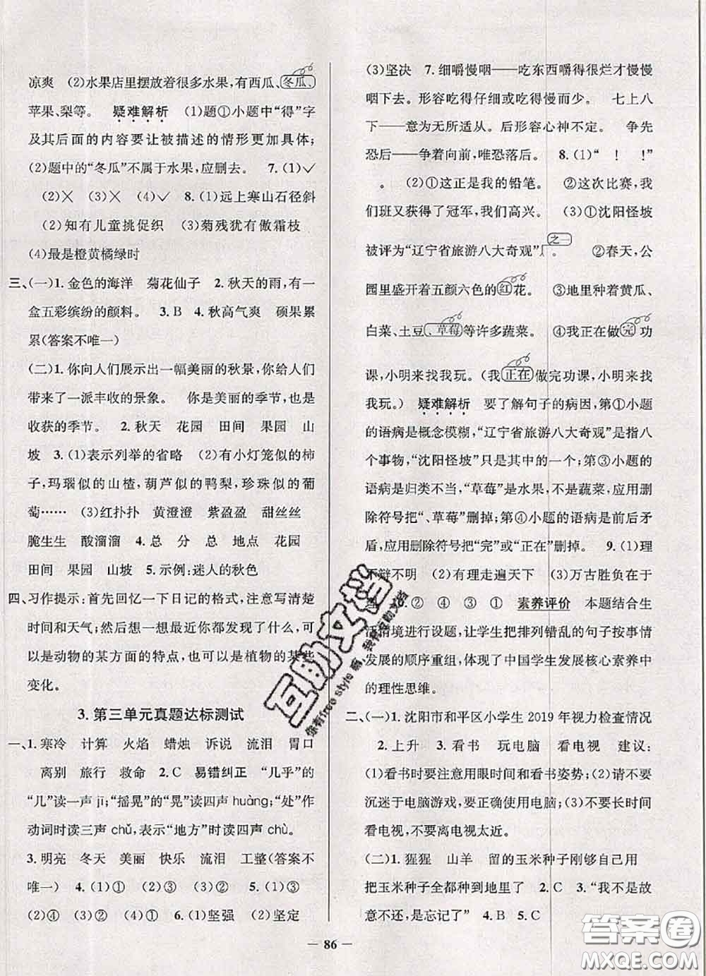 2020年遼寧省真題圈小學(xué)考試真卷三步練三年級語文上冊答案