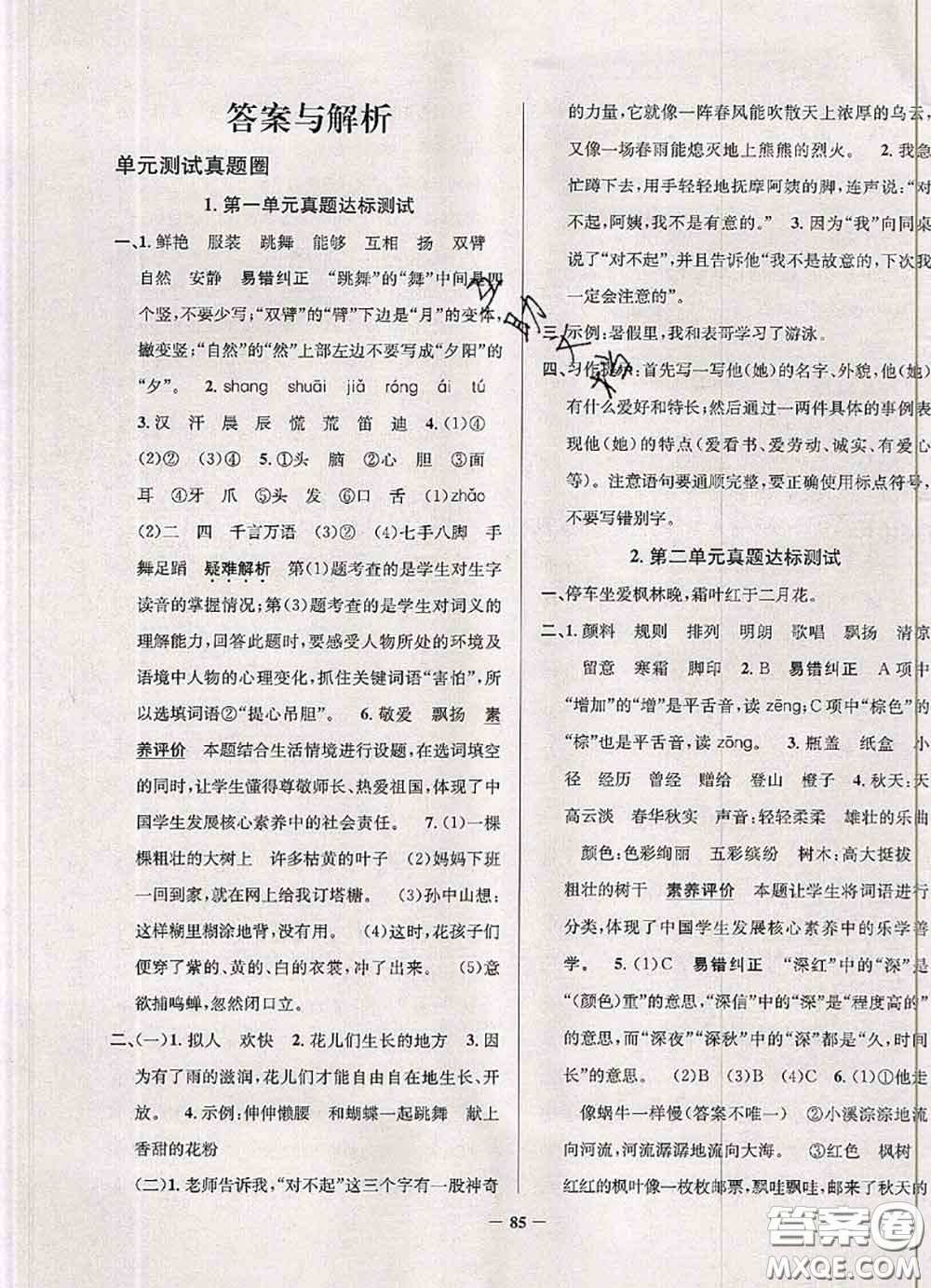 2020年遼寧省真題圈小學(xué)考試真卷三步練三年級語文上冊答案