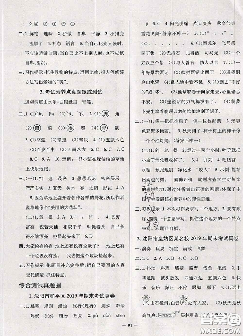 2020年遼寧省真題圈小學(xué)考試真卷三步練三年級語文上冊答案