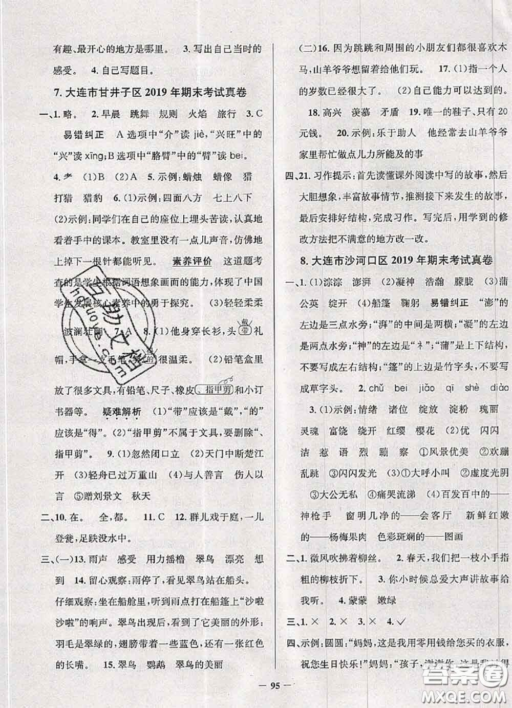 2020年遼寧省真題圈小學(xué)考試真卷三步練三年級語文上冊答案