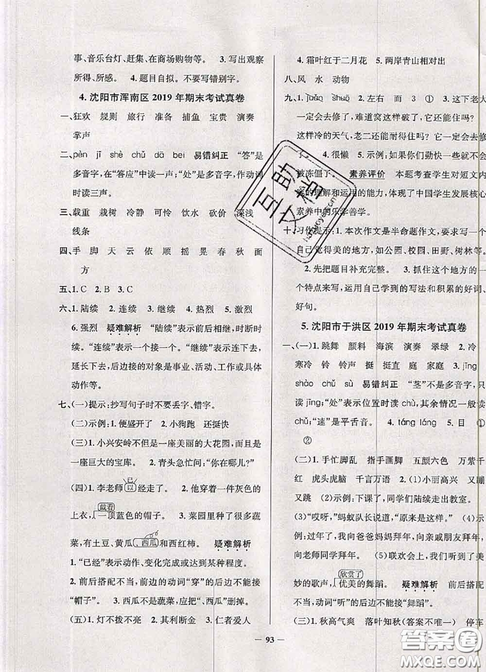 2020年遼寧省真題圈小學(xué)考試真卷三步練三年級語文上冊答案