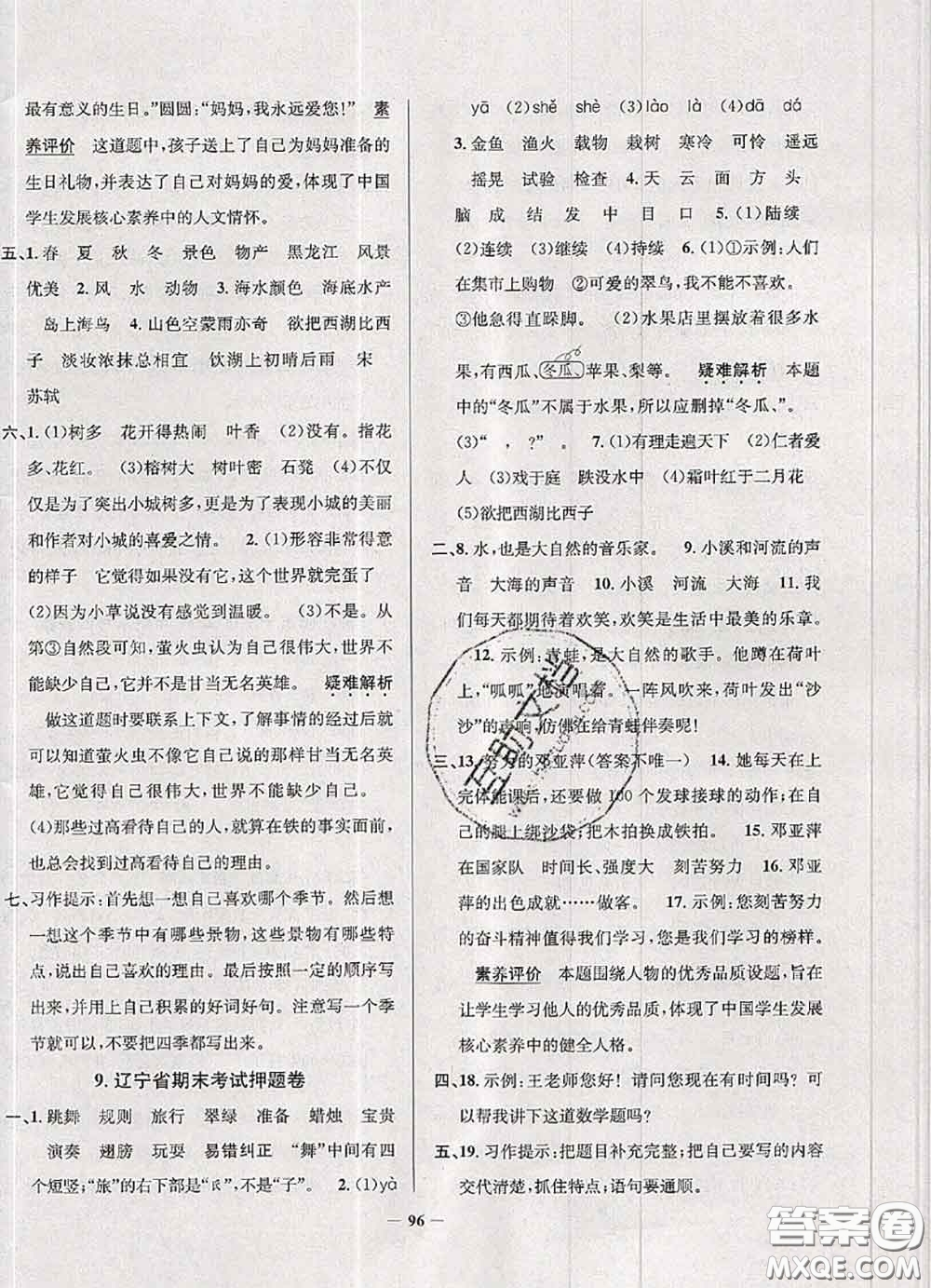 2020年遼寧省真題圈小學(xué)考試真卷三步練三年級語文上冊答案