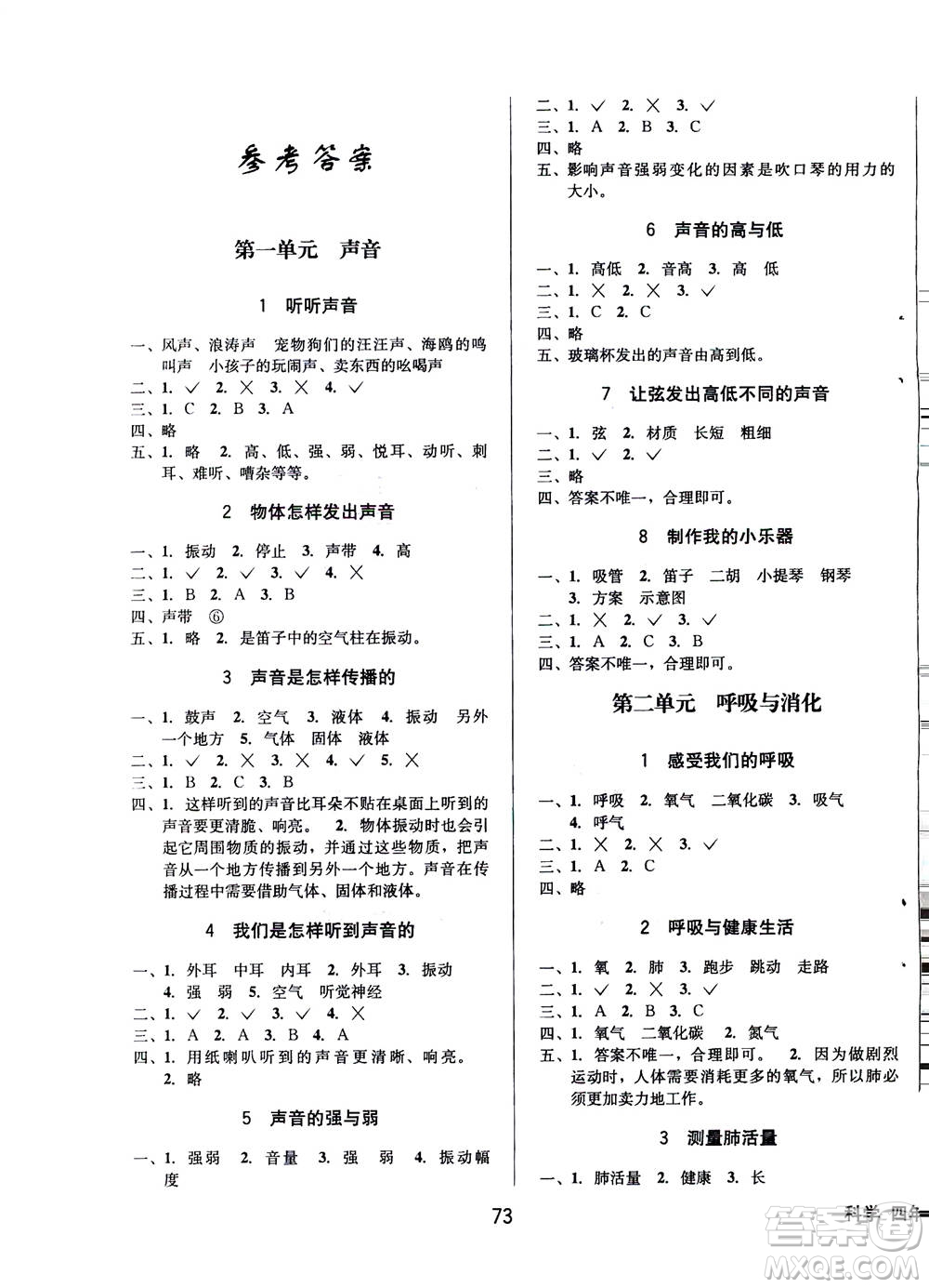 ?云南科技出版社2020年創(chuàng)新成功學(xué)習(xí)同步導(dǎo)學(xué)科學(xué)四年級上JK教科版答案