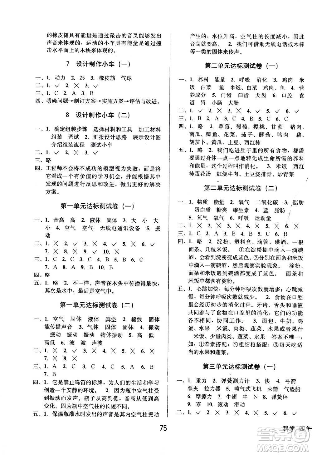 ?云南科技出版社2020年創(chuàng)新成功學(xué)習(xí)同步導(dǎo)學(xué)科學(xué)四年級上JK教科版答案