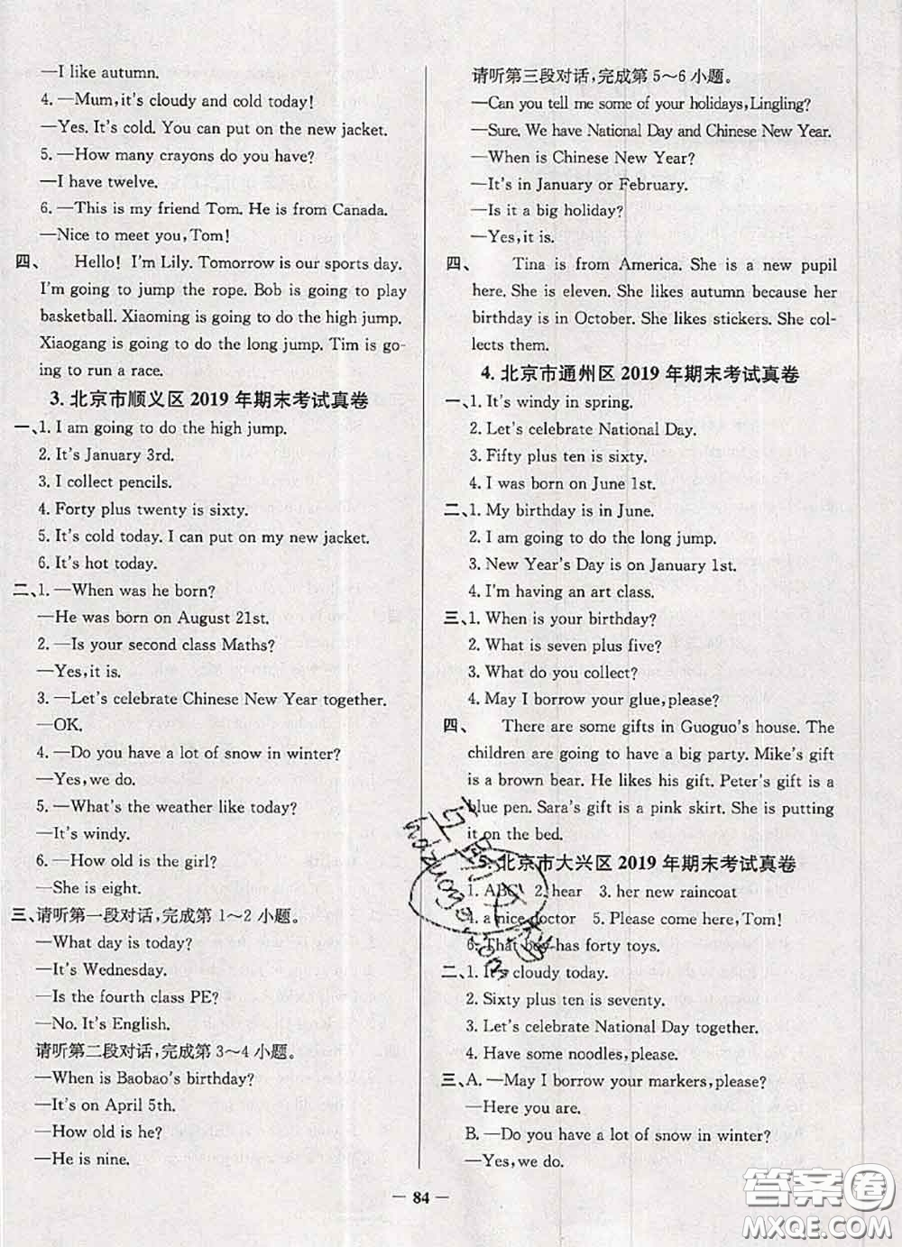 2020年北京市真題圈小學考試真卷三步練三年級英語上冊答案