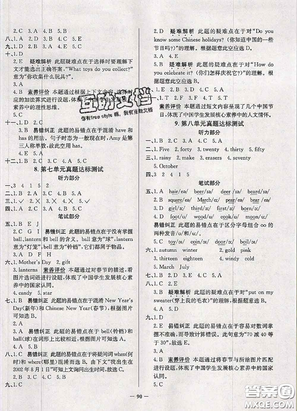 2020年北京市真題圈小學考試真卷三步練三年級英語上冊答案