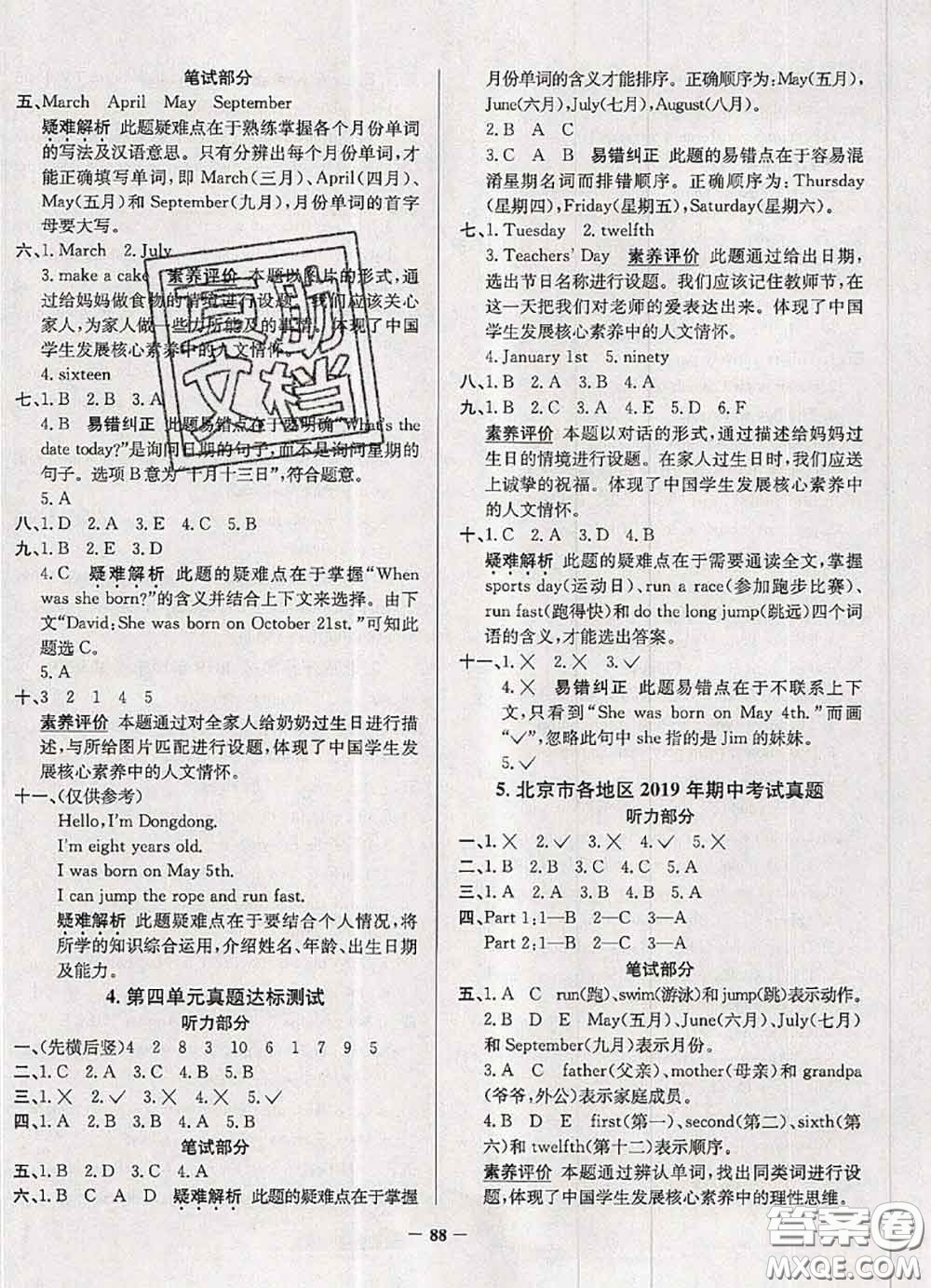 2020年北京市真題圈小學考試真卷三步練三年級英語上冊答案