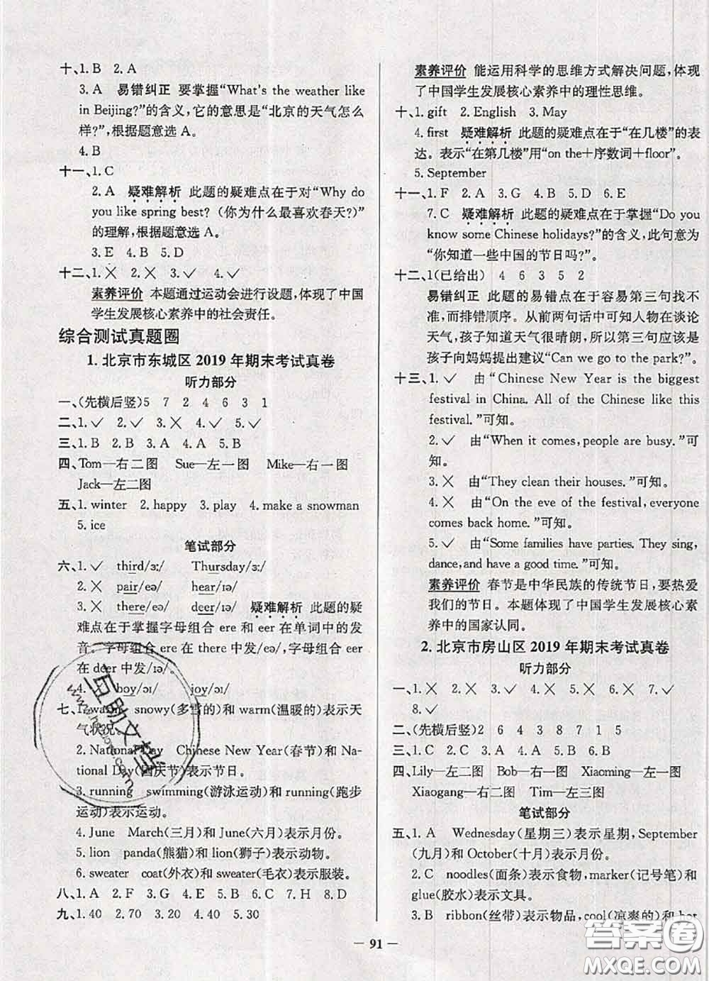 2020年北京市真題圈小學考試真卷三步練三年級英語上冊答案