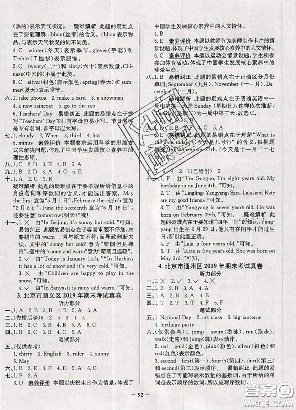 2020年北京市真題圈小學考試真卷三步練三年級英語上冊答案