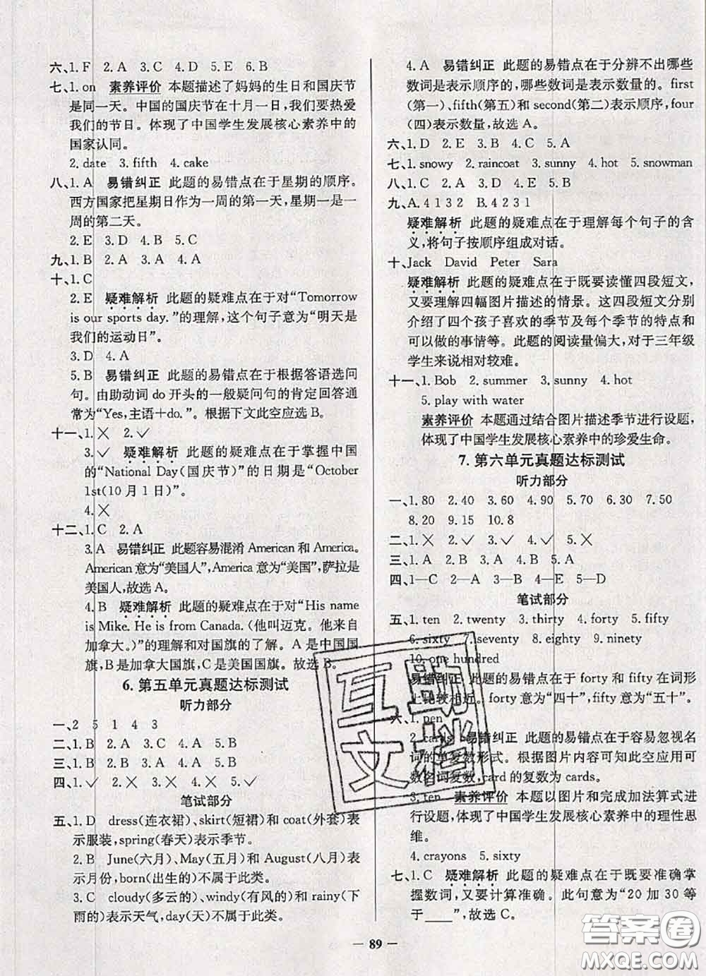 2020年北京市真題圈小學考試真卷三步練三年級英語上冊答案