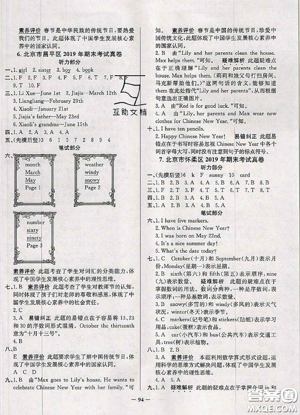 2020年北京市真題圈小學考試真卷三步練三年級英語上冊答案