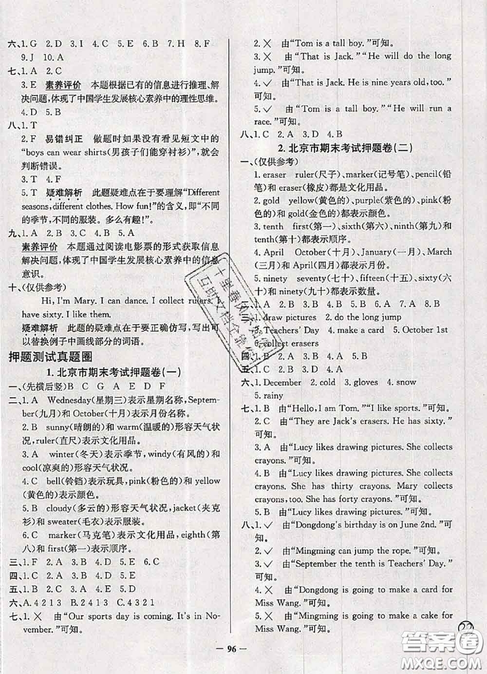 2020年北京市真題圈小學考試真卷三步練三年級英語上冊答案