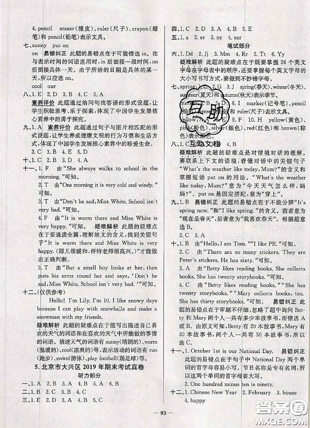 2020年北京市真題圈小學考試真卷三步練三年級英語上冊答案