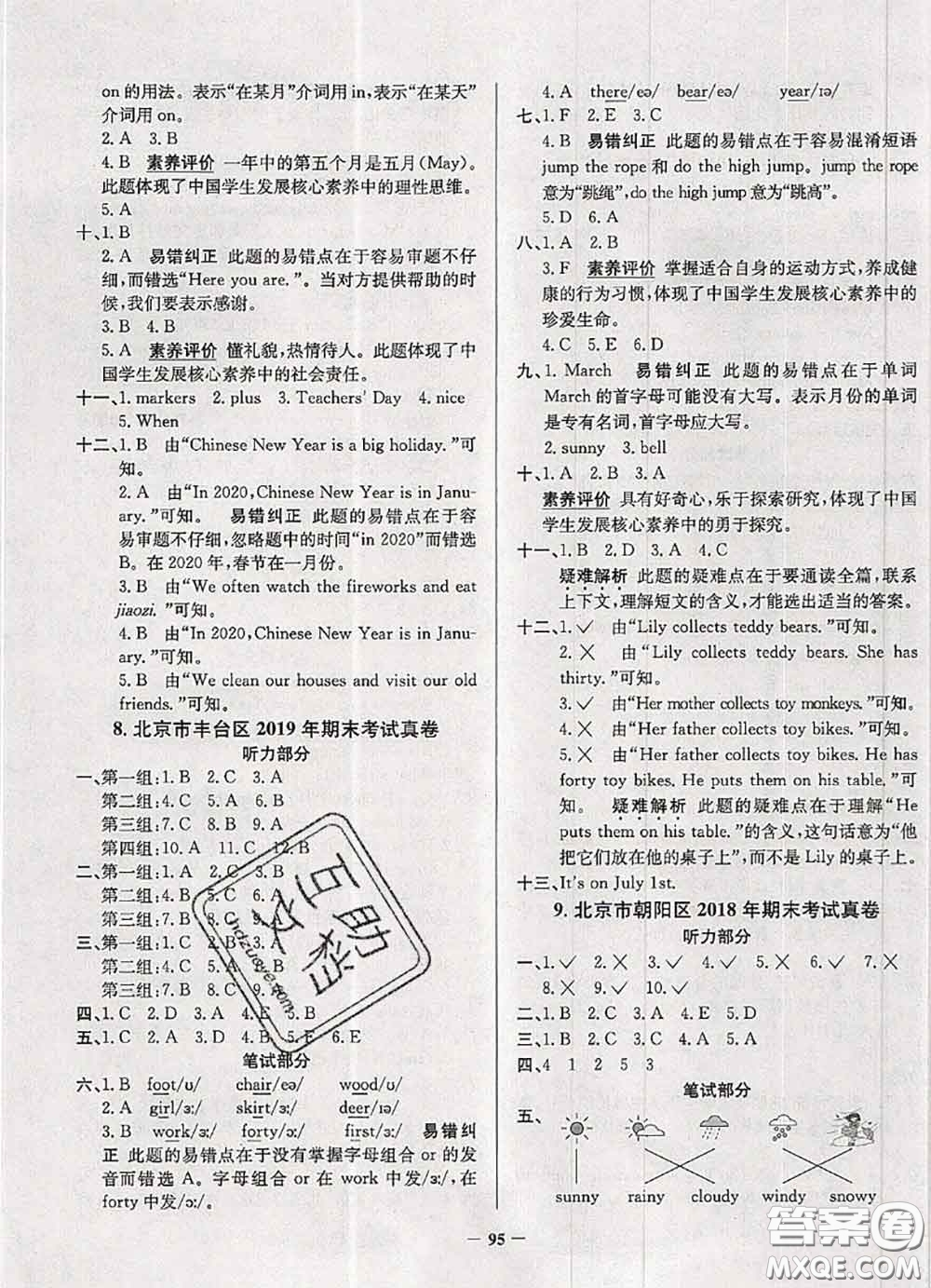 2020年北京市真題圈小學考試真卷三步練三年級英語上冊答案