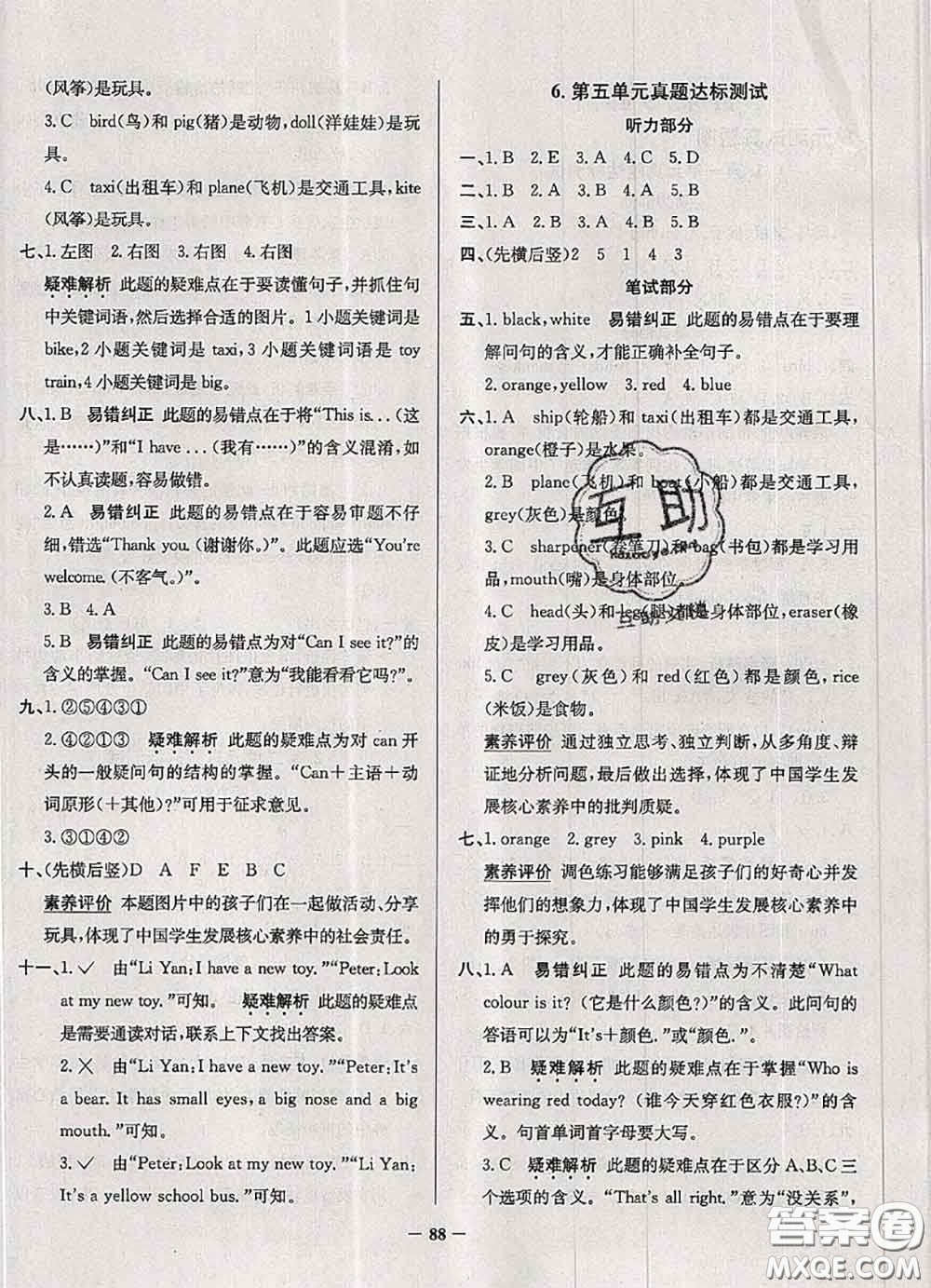 2020年天津市真題圈小學(xué)考試真卷三步練三年級(jí)英語(yǔ)上冊(cè)答案