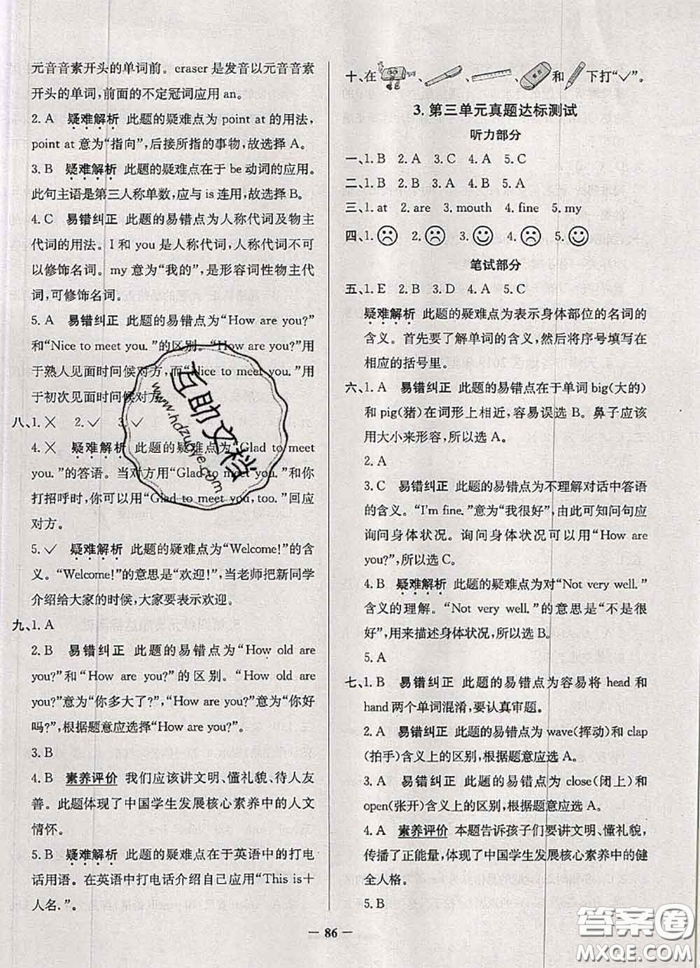 2020年天津市真題圈小學(xué)考試真卷三步練三年級(jí)英語(yǔ)上冊(cè)答案